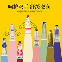 L'OCCITANE 歐舒丹 護(hù)手霜禮盒30ml*8支乳木果玫瑰櫻花馬鞭草滋潤(rùn)保濕