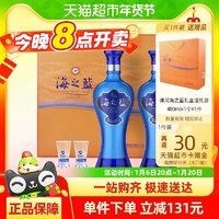 YANGHE 洋河 海之藍52度480ml*2瓶禮盒