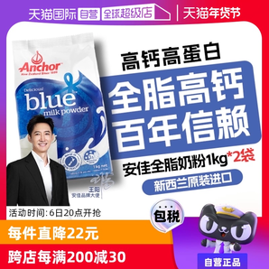 【自營】新西蘭安佳進口全脂成人奶粉中老年高鈣1kg*2全家暢飲