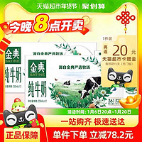 SATINE 金典 伊利金典純牛奶250ml*12盒*2箱學(xué)生營(yíng)養(yǎng)早餐奶