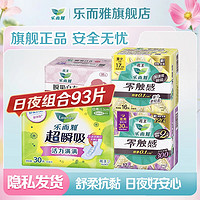 Laurier 樂(lè)而雅 花王樂(lè)而雅 零觸感衛(wèi)生巾 全周期組合共93片
