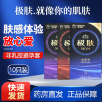 jissbon 杰士邦 SKYN極膚 三種組合裝 非乳膠安全套 30只（膚感柔*10+膚感薄*10+膚感潤*10）