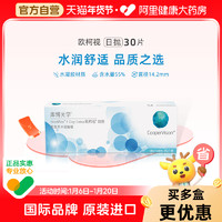 CooperVision 庫博 光學(xué)歐柯視日拋30片隱形近視眼鏡日拋透明水潤舒適原裝進(jìn)口