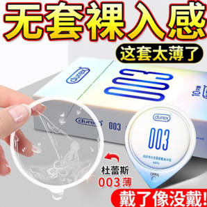 durex 杜蕾斯 水性聚氨酯003 安全套 10只