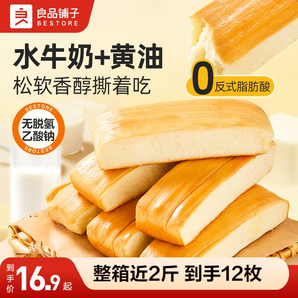 良品鋪?zhàn)邮炙好姘?60g早餐整箱水牛奶乳營(yíng)養(yǎng)黃油吐司蛋糕健康零食