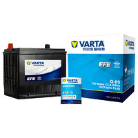 VARTA 瓦爾塔 EFB-Q85 汽車(chē)蓄電池