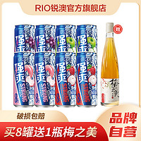 RIO 銳澳 雞尾酒8度強(qiáng)爽4口味 330ml*8罐 贈(zèng)梅之美500ml*1瓶