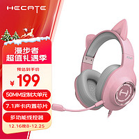 EDIFIER 漫步者 HECATE G2 耳罩式頭戴式動圈有線耳機 鉑晶粉 USB口