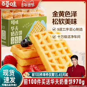 百草味華夫餅整箱面包營養(yǎng)早餐充饑蛋糕休閑食品零食糕點心年貨