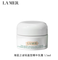 7日10點！LA MER 海藍之謎 輕盈型精華乳霜3.5ml（非賣品）