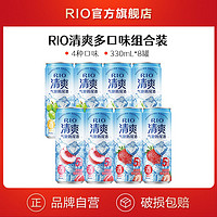 RIO 銳澳 雞尾酒5度清爽氣泡酒 330ml*8罐