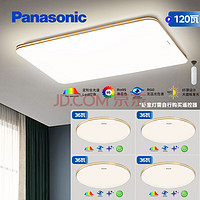 Panasonic 松下 全光譜木紋明畔吸頂燈套裝 四室一廳 客廳燈120W