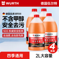 WURTH 伍爾特 強力型玻璃水 0°C 2L*4瓶