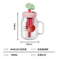 bablov 花伴森 花花玻璃杯 女士茶水分離杯  在桃公主700ml