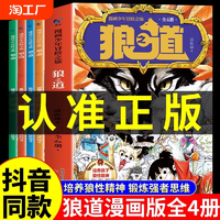 【出版社正品】狼之道 孩子超愛(ài)看的少年讀漫畫(huà)版狼道漫畫(huà)學(xué)生心理勵(lì)志書(shū)人性的弱點(diǎn)教孩子社會(huì)的法則生存之道9-15歲學(xué)生課外閱讀