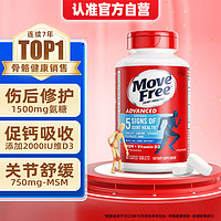 Move Free益節(jié) 氨糖軟骨素鈣片藍(lán)瓶 80粒