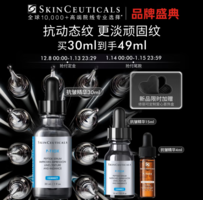 SKINCEUTICALS 修麗可 抗皺精華30ml (贈同款19ml+色修4ml）