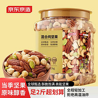 某東京造 高配原味混合純堅(jiān)果1kg