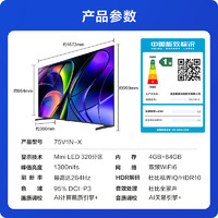 Vidda X Mini 75海信電視75英寸264Hz家電補(bǔ)貼20%