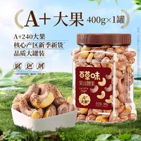 Be&Cheery 百草味 紫皮腰果 400g