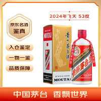 MOUTAI 茅臺 2024年 飛天 醬香型白酒 53度 500ml 單瓶裝