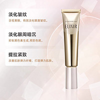 ELIXIR 怡麗絲爾 優(yōu)悅活顏眼唇撫紋精華霜15g*2支