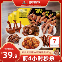 【周黑鴨旗艦店】鎖鮮鹵鴨脖鎖骨鴨翅鴨掌鴨架 熟食鹵味零食小吃