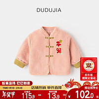 DUDUJIA 嘟嘟家 寶寶過年衣服拜年服兒童唐裝漢服