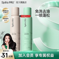 Spes 詩(shī)裴絲 免洗空氣感蓬松干發(fā)噴霧 柚香150ml+無(wú)香150ml 共兩瓶
