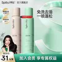 Spes 詩裴絲 免洗空氣感蓬松干發(fā)噴霧 柚香150ml+無香150ml 共兩瓶