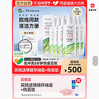 Menicon 美尼康 rgp硬性隱形眼鏡護(hù)理液120ml*6瓶