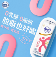 yili 伊利 SHUHUA 舒化 脫脂無乳糖牛奶220ml*24盒