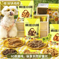 瘋狂小狗 狗狗零食 磨牙訓(xùn)犬  好食光禮盒 1kg