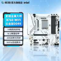 GALAXY 影馳 B760 金屬大師D5 Wi-Fi 白金版