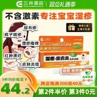 三井藥品 嬰兒濕疹膏 15g 尿布疹痱子濕疹 兒童專用