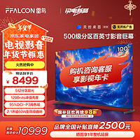 FFALCON 雷鳥 100MAX 25款 100S585C Max-A 液晶電視 100英寸