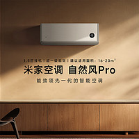 Xiaomi 小米 自然風(fēng)pro KFR-35GW/M4A1 壁掛式空調(diào) 1.5匹