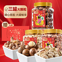 喵滿分 堅(jiān)果組合裝夏威夷果+腰果+開心果400x3罐裝（送禮袋）