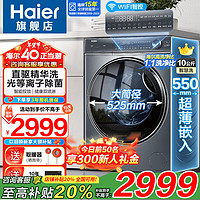 Haier 海爾 云溪368 滾筒洗衣機(jī) 直驅(qū)精華洗 10公斤  超薄平嵌 光等離子除菌 智投