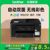 brother 兄弟 [江蘇國補]兄弟DCP-T735DW彩色噴墨打印機 自動雙面