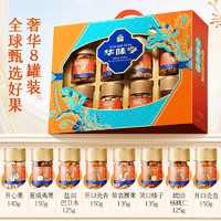 華味亨 純堅果禮遇禮盒1110g/8罐