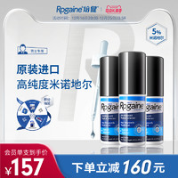 Rogaine 培健 【療程裝】男士生發(fā)液60ml*3瓶