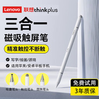 thinkplus 三合一電容觸控筆