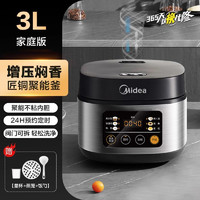 Midea 美的 3L聚能釜內(nèi)膽電飯煲MB-FB30Q1-406K