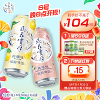 風(fēng)花雪月 低醇啤酒 微微醺組合裝 500ml*16罐(8桃花+8檸檬)