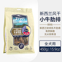 ZIWI 滋益巔峰 狗零食 風(fēng)干小牛肋排450g