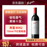 Penfolds 奔富 bin2 干紅葡萄酒2022年 750ml