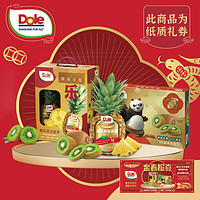 Dole 都樂 新年/春節(jié)水果禮券 團(tuán)購水果禮盒 金春報(bào)喜 4.8kg