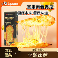 比格比薩 pizza 榴蓮披薩餅（任選5件）