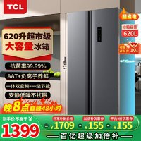 TCL 冰箱 620升超大容量對(duì)開門一級(jí)能效雙循環(huán)風(fēng)冷無(wú)霜一體雙變頻